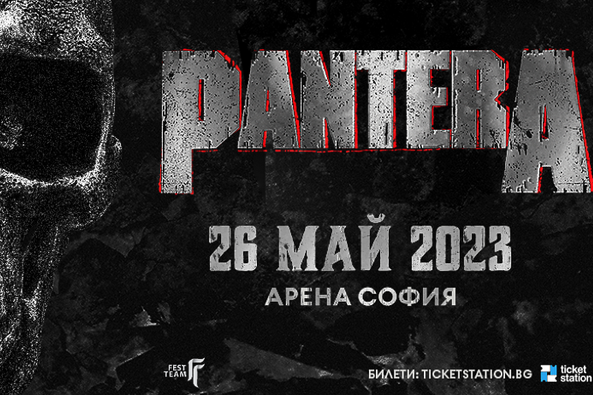 Възродената Pantera - в София на 26 май 2023 г.