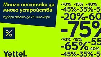 Yettel сваля цените на повече от 80 устройства през ноември
