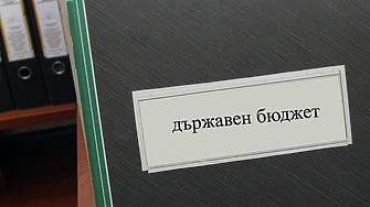 Краят на отлагането: ще има ли бюджет за 2023 г. с нисък дефицит?