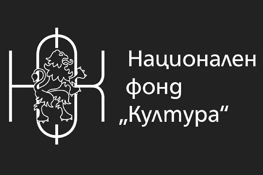 Глобяват директора на Фонд 