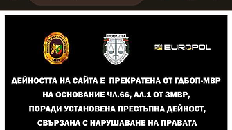 ГДБОП свали незаконен сайт за учебници