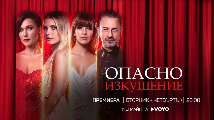 Би Ти Ви спира турските сериали от началото на следващата година