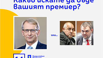 След жалба на ГЕРБ: ЦИК разпореди да се свалят билбордове, сравняващи Денков, Борисов и Пеевски