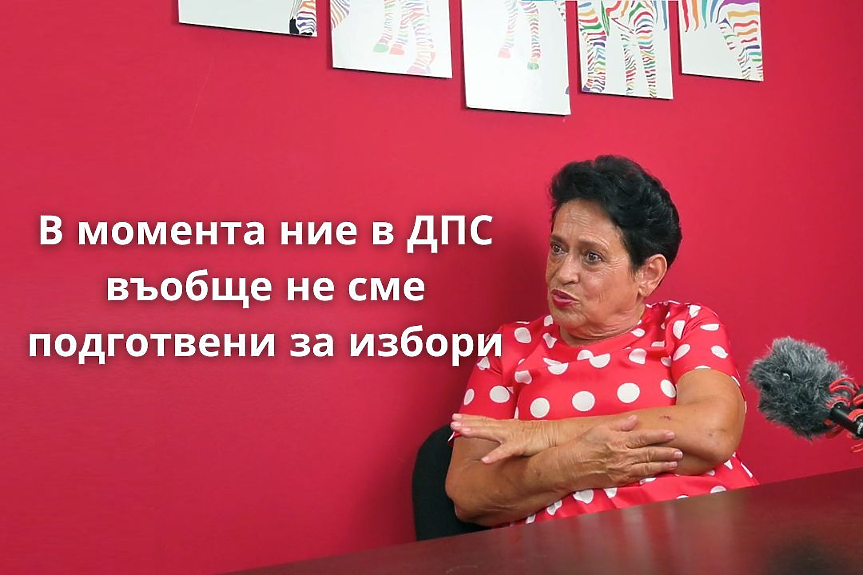 От ДПС-София: 