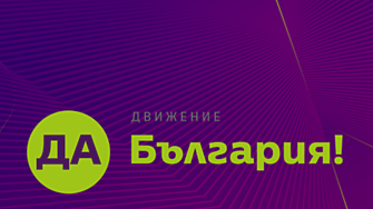 „Да, България” изпрати на ДАНС, МВР и главния прокурор още 163 имена на купувачи на гласове