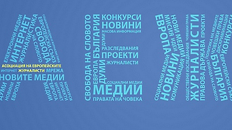 АЕЖ към ръководството на БНТ: Отстранен ли е Даниел Чипев и защо?