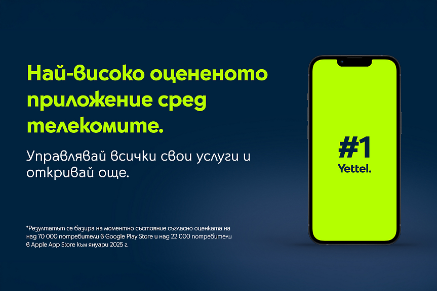 Мобилното приложение на Yettel с най-висока оценка сред апликациите на телекомите в България