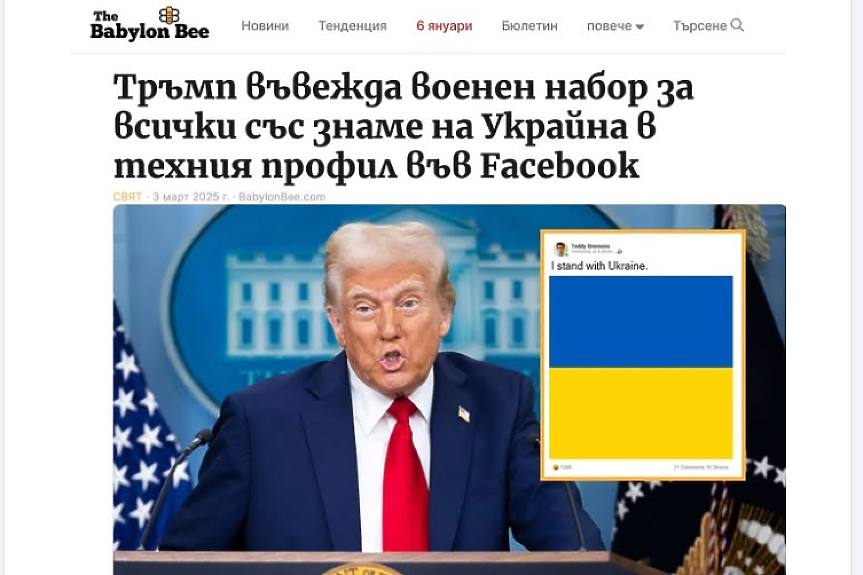 Наистина ли Тръмп въвежда казарма за всички, сложили украинско знаме на профила си във 