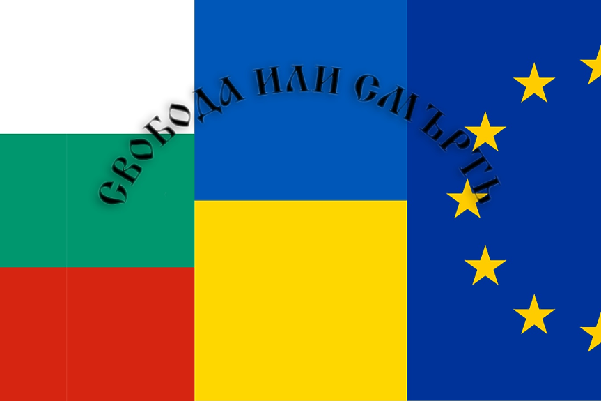 Как изчисляваме цената на свободата?